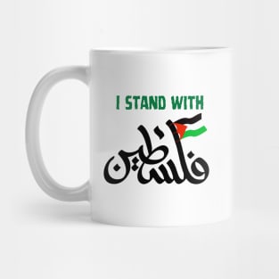 I stand with Palestine Mug